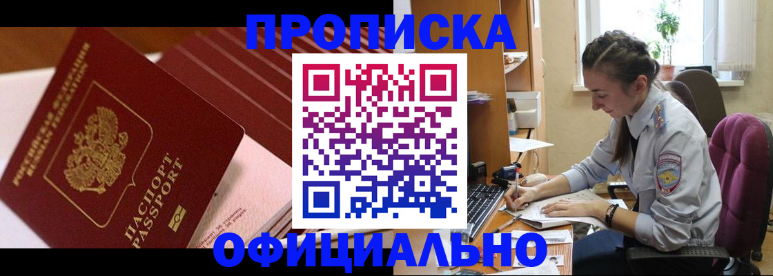 прописка законно в Кудымкаре