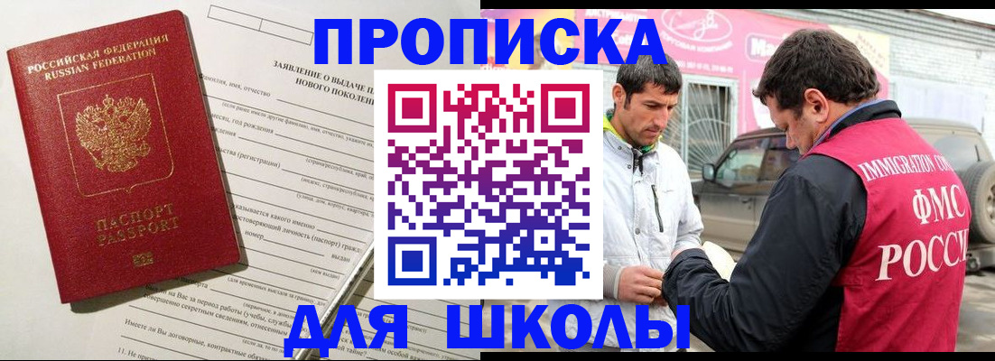 прописка для школы в Кудымкаре