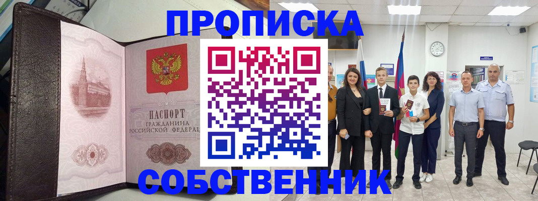 временная регистрация собственник в Кудымкаре